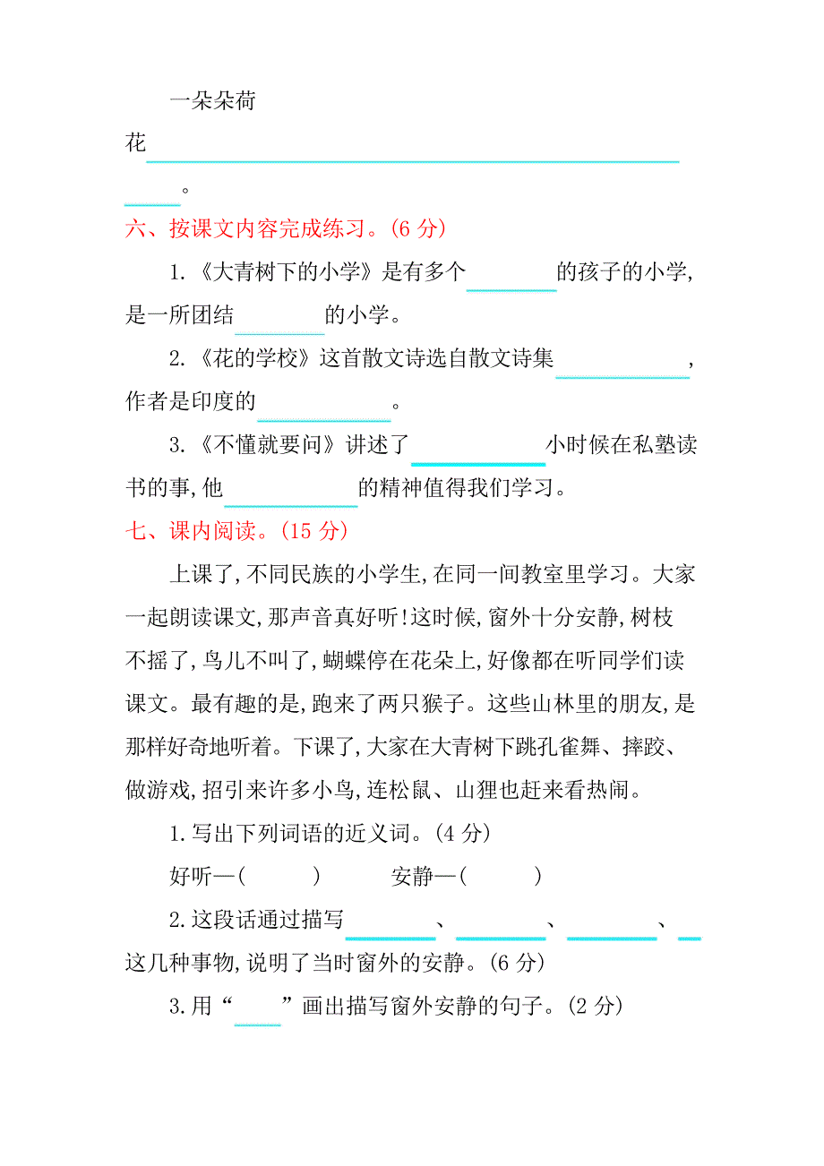 部编三年级上册第一单元提升练习_第3页