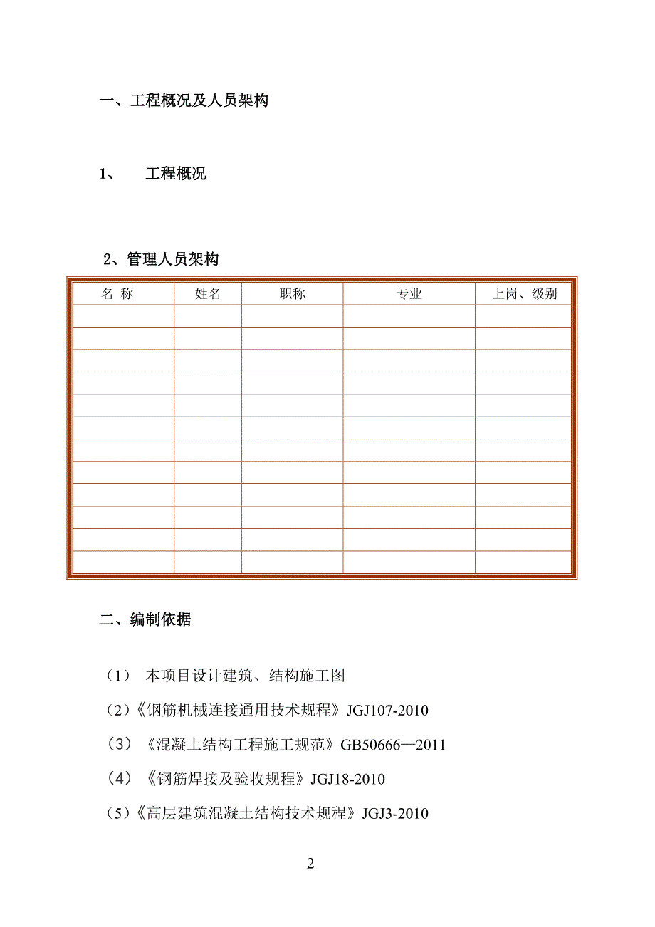 钢筋工程专项施工方案_第2页