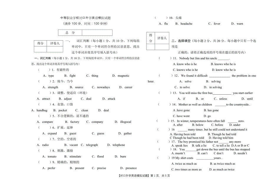 (完整版)对口升学英语模拟试卷.doc_第1页