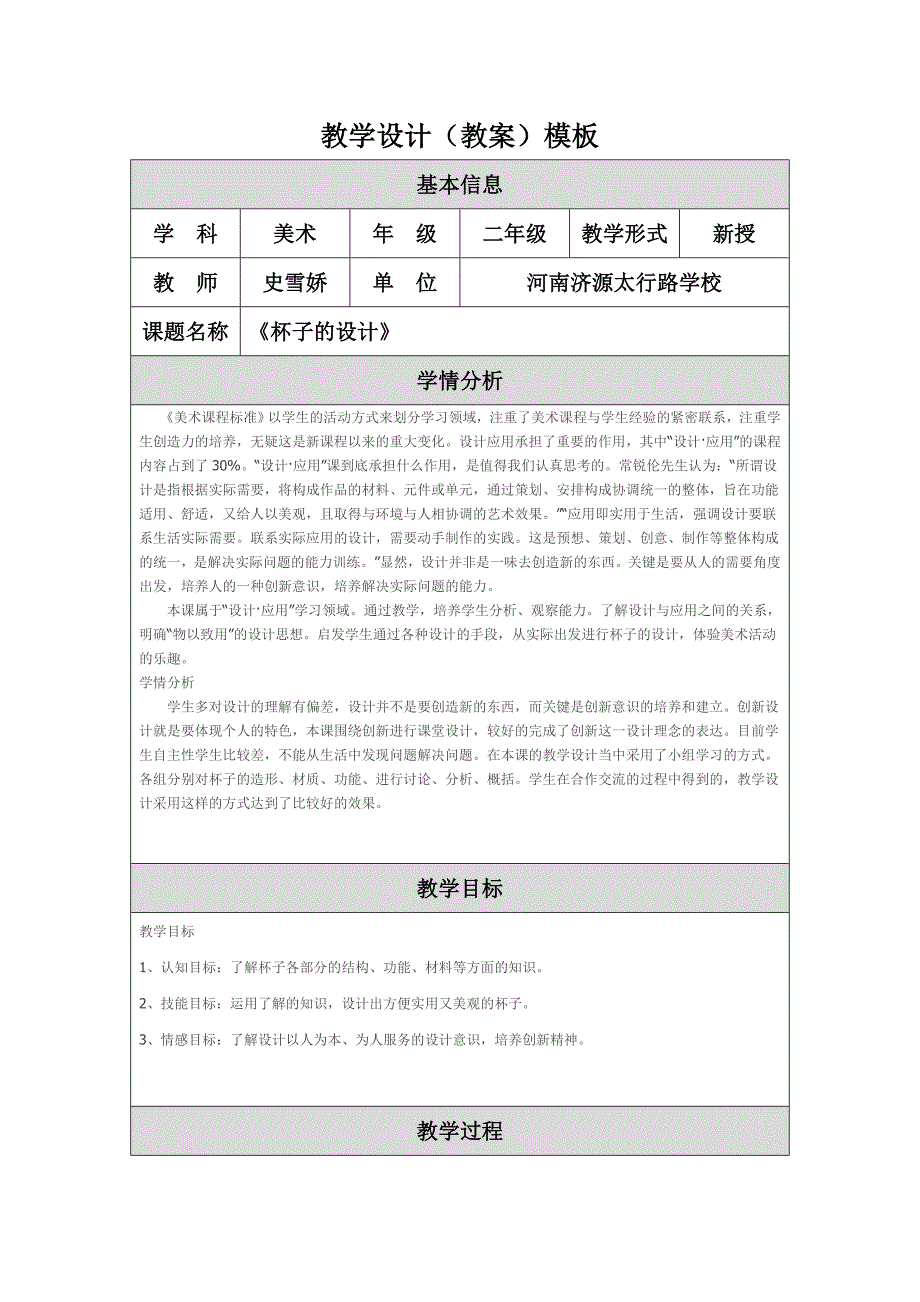 修改教学设计（教案）模板 (2).doc_第1页