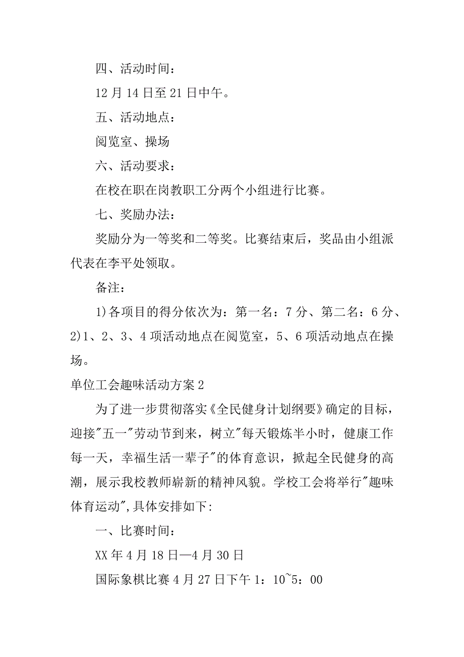 单位工会趣味活动方案4篇(工会开展趣味活动)_第2页