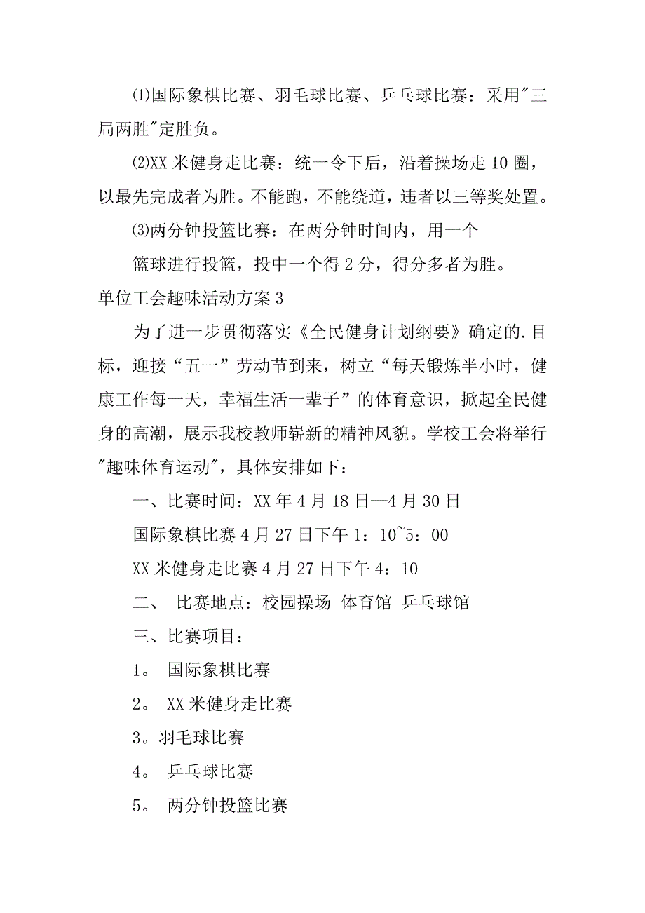 单位工会趣味活动方案4篇(工会开展趣味活动)_第4页