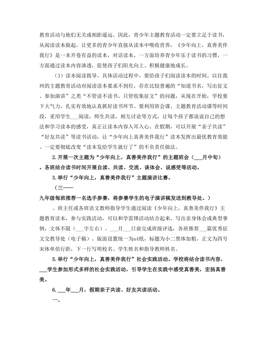 五好公民活动方案(一)_第2页