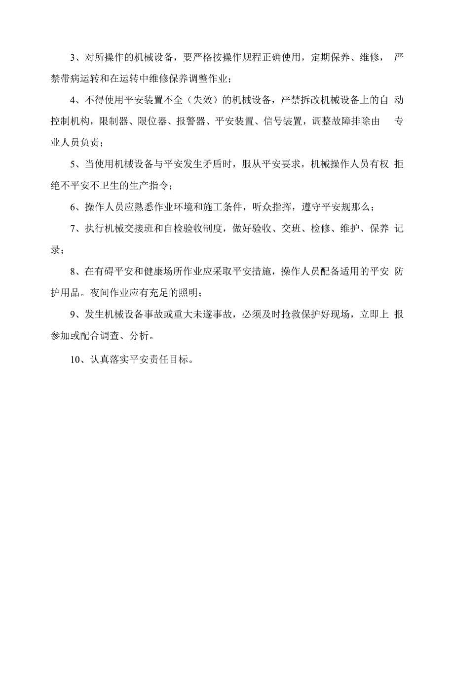 建筑施工企业安全生产责任制.docx_第5页