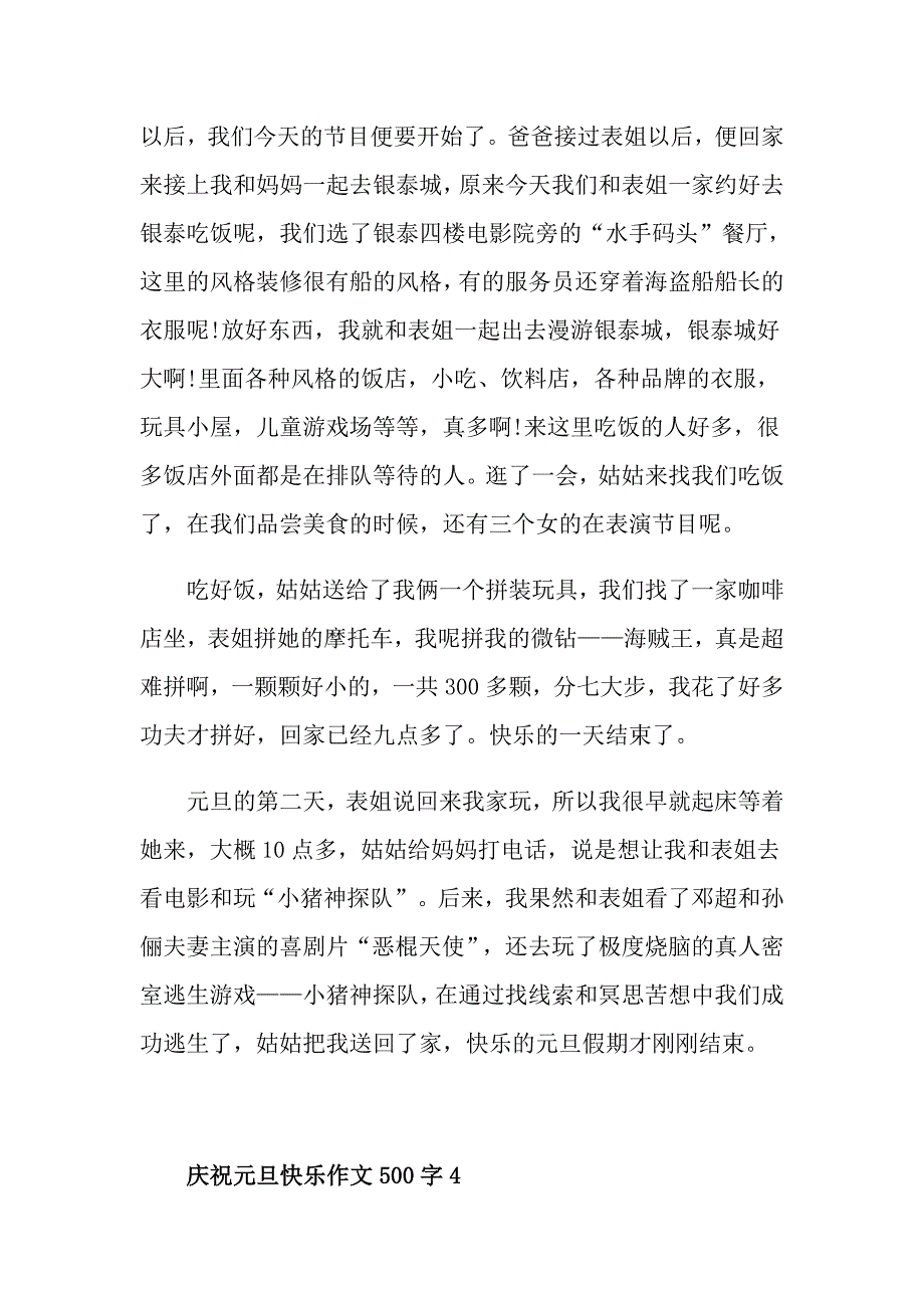 庆祝元旦快乐作文500字_第4页