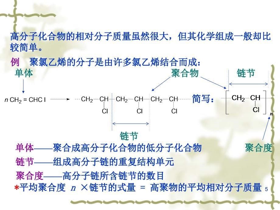 高分子化合物与材料_第5页