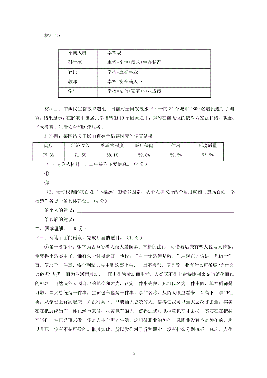 人教新课标版初中语文九上第二单元期末测试_第2页