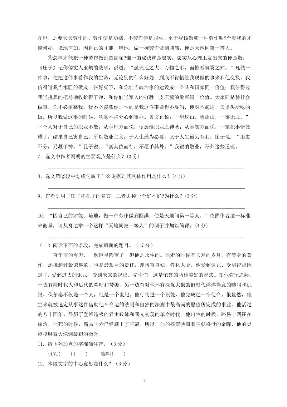 人教新课标版初中语文九上第二单元期末测试_第3页