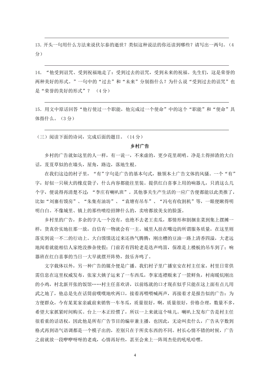 人教新课标版初中语文九上第二单元期末测试_第4页