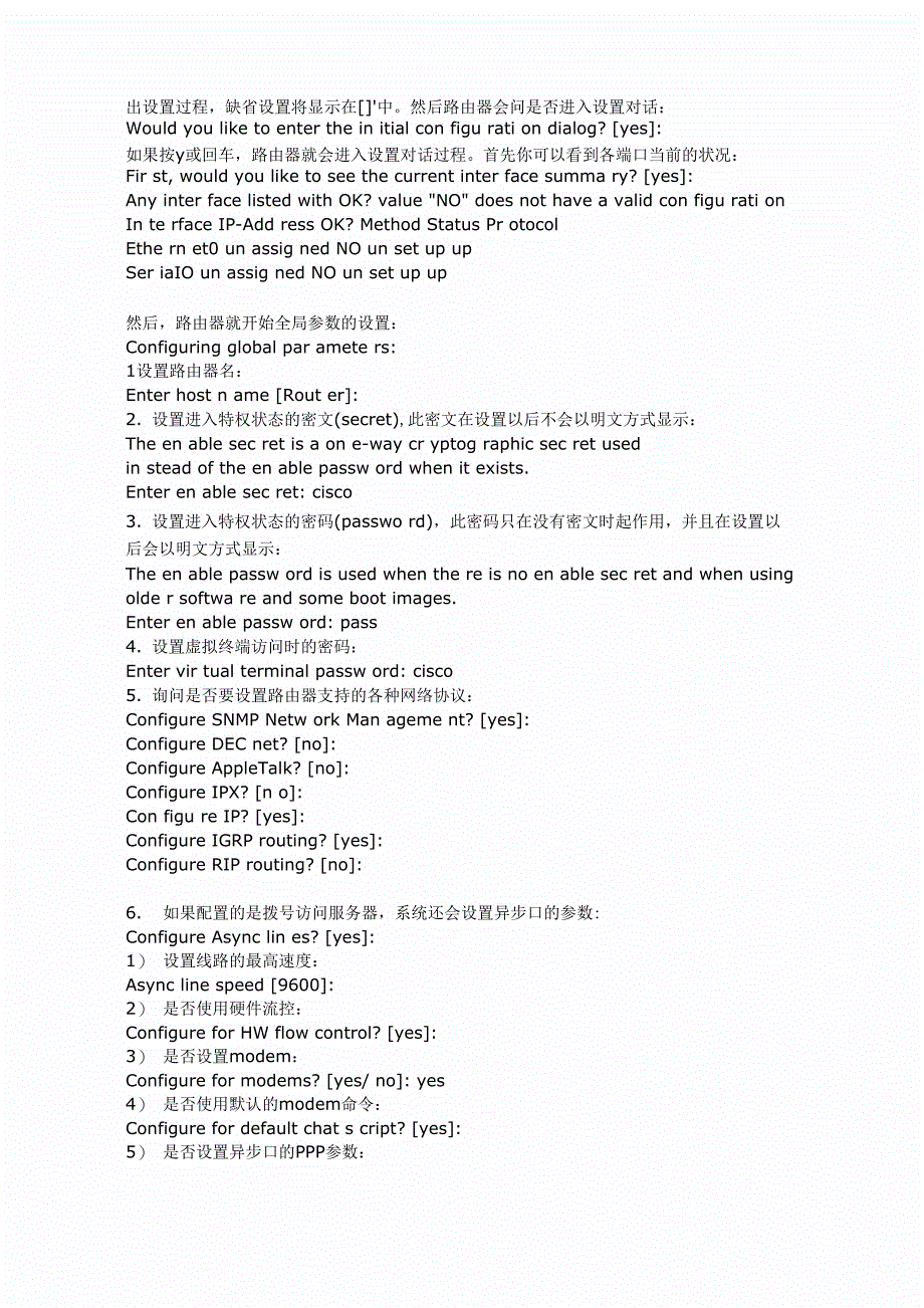 思科路由器配置命令和方法_第2页