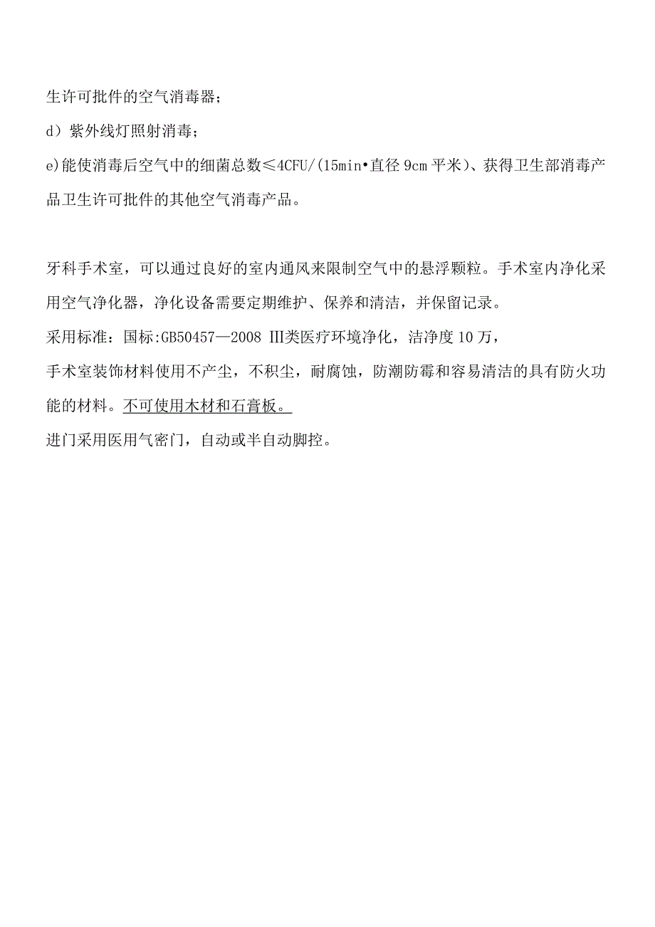 标准化的种植牙手术室配备及要求_第2页