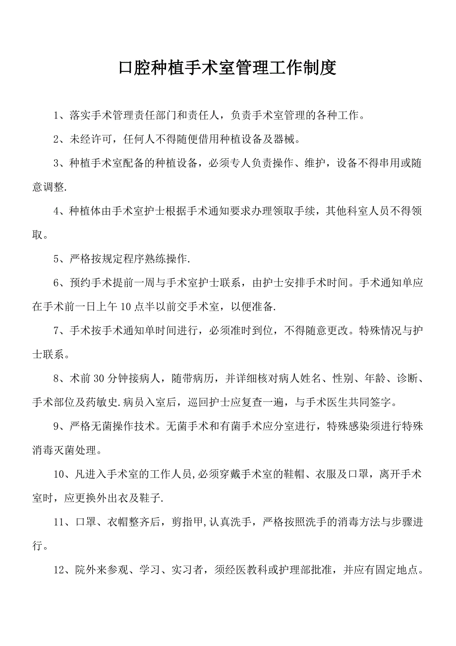 标准化的种植牙手术室配备及要求_第3页