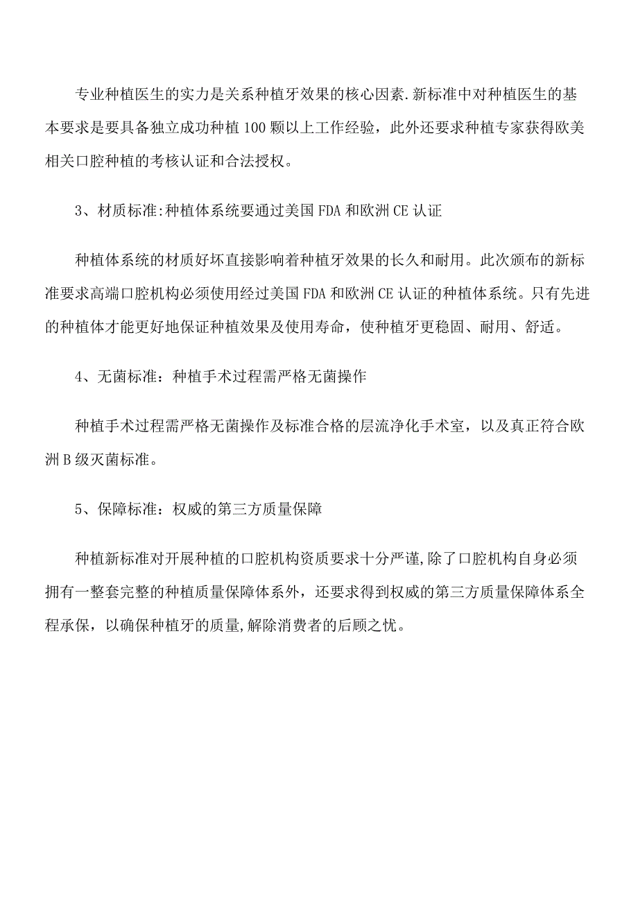 标准化的种植牙手术室配备及要求_第5页