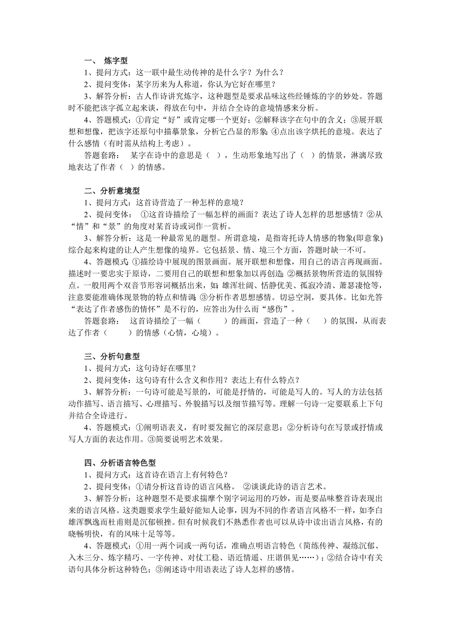 【语文】高考语文诗歌鉴赏题答题模式、常考意象、典故.doc_第1页