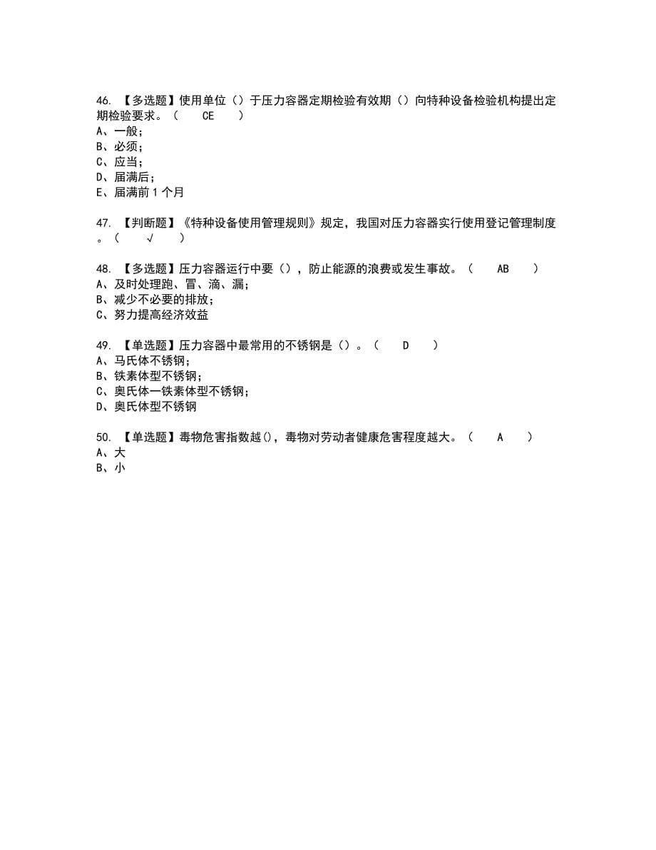 2022年R1快开门式压力容器复审考试题带答案45_第5页