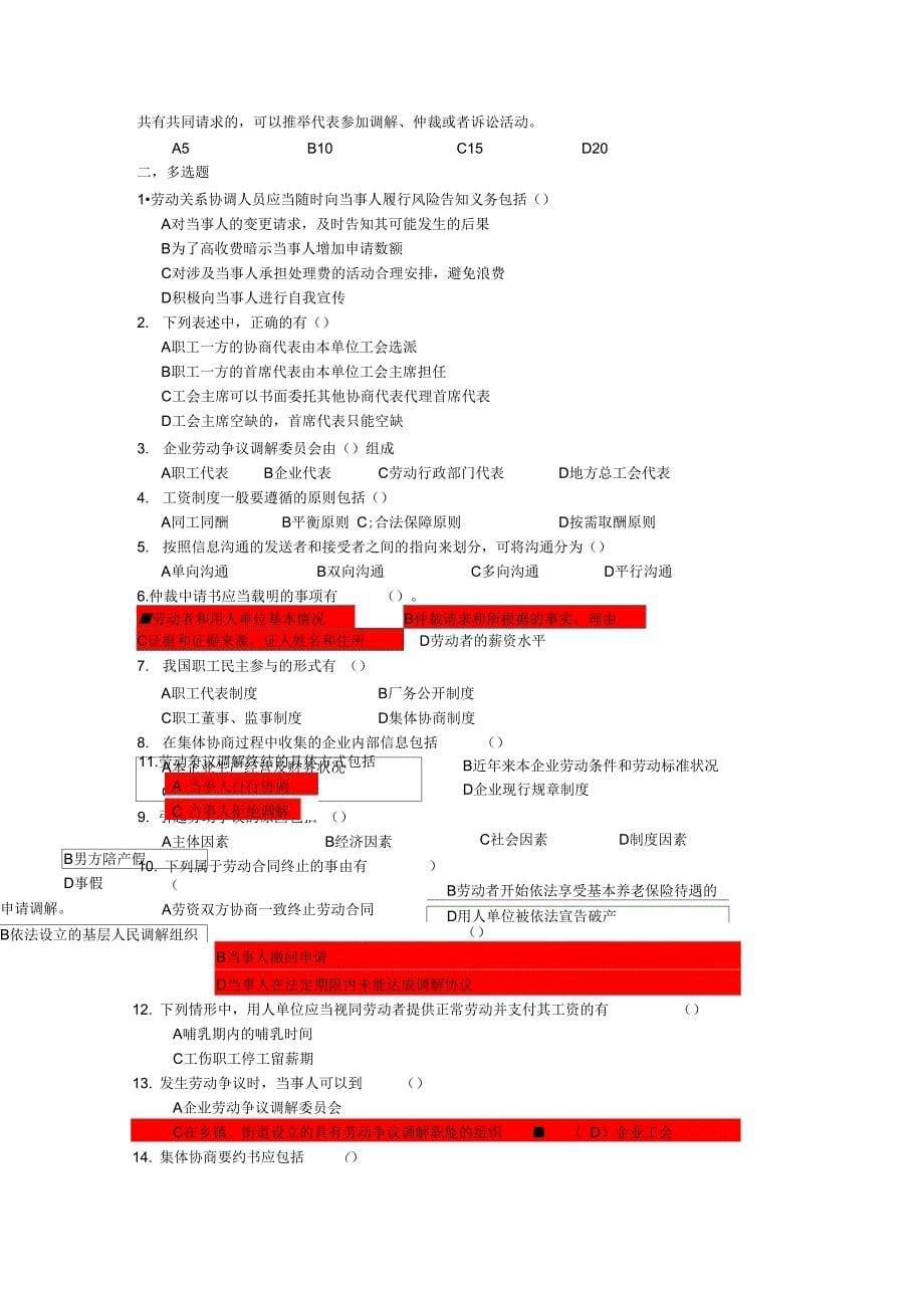 劳协理论试题_第5页