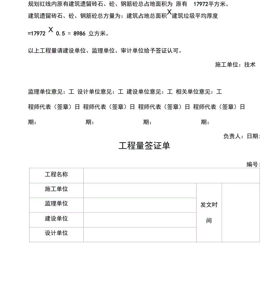 工程变更联系单联系单及要求_第2页