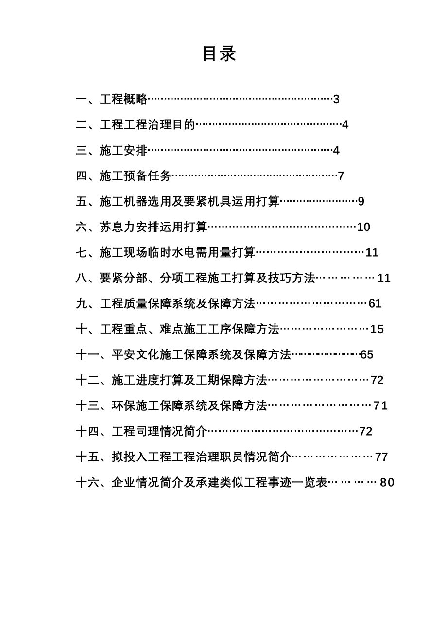 建筑行业某钢铁厂冷轧机组设备基础施工组织设计_第2页