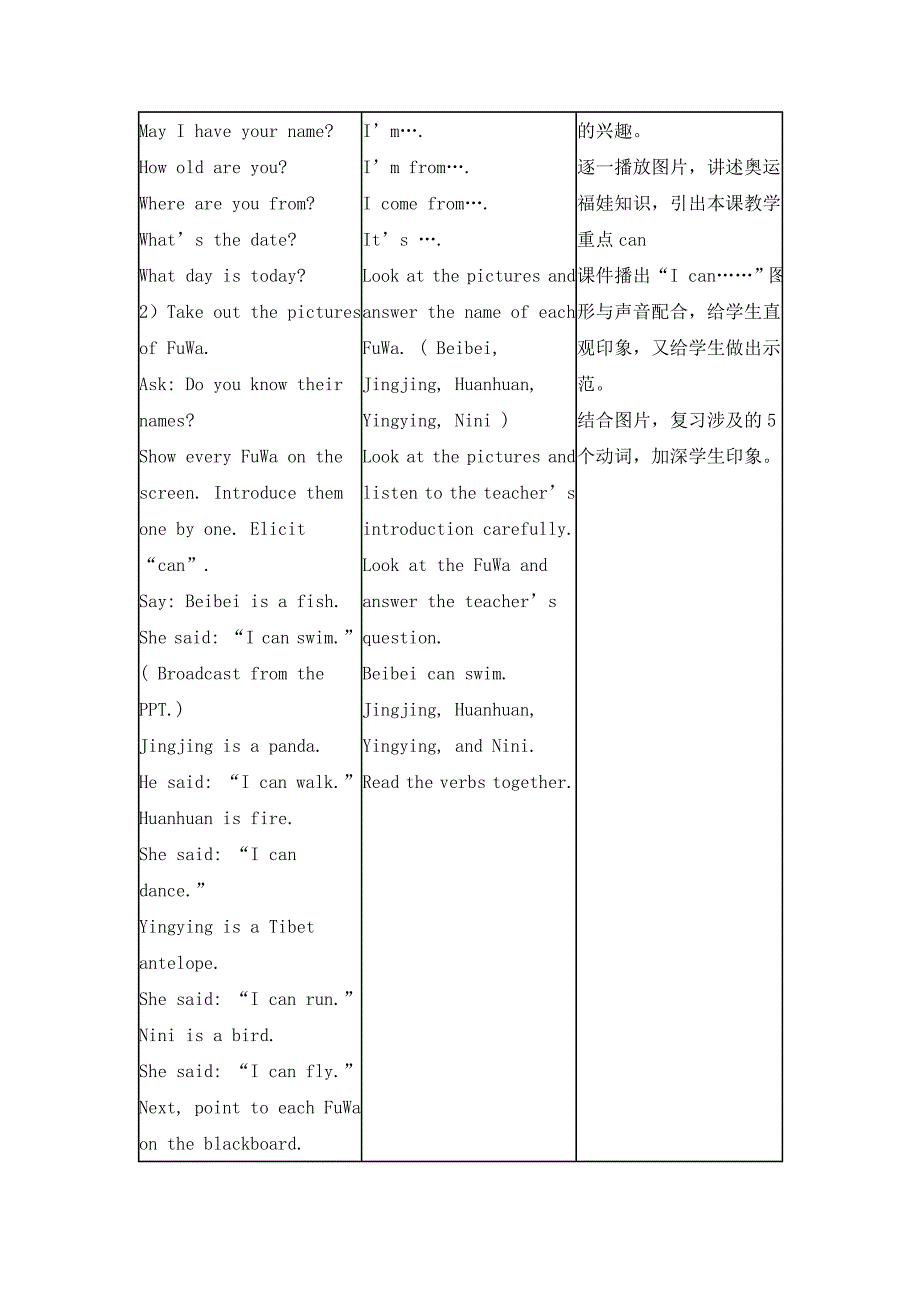 教学设计案例.doc_第4页