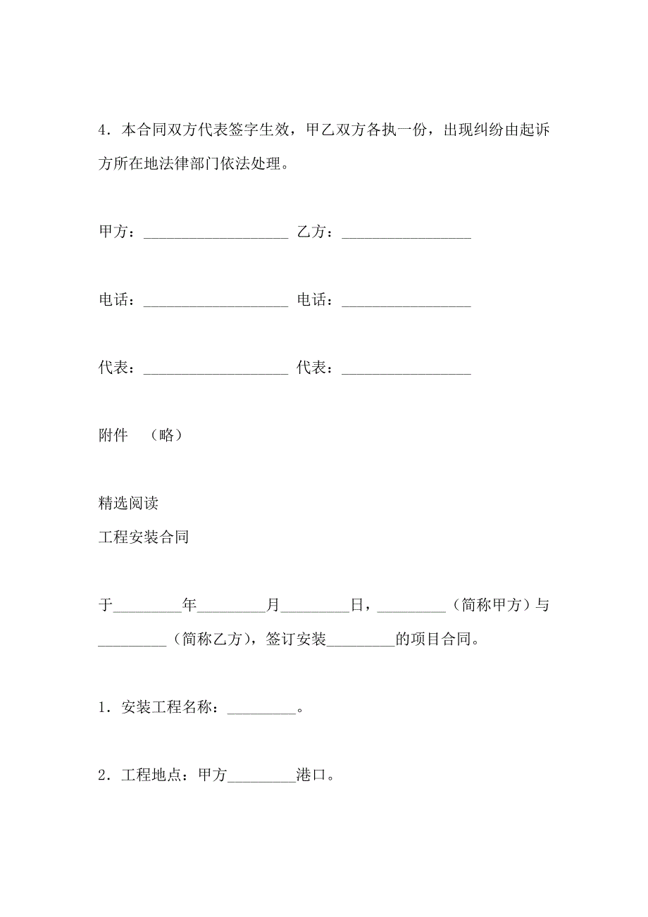 电视监控工程安装合同_第2页