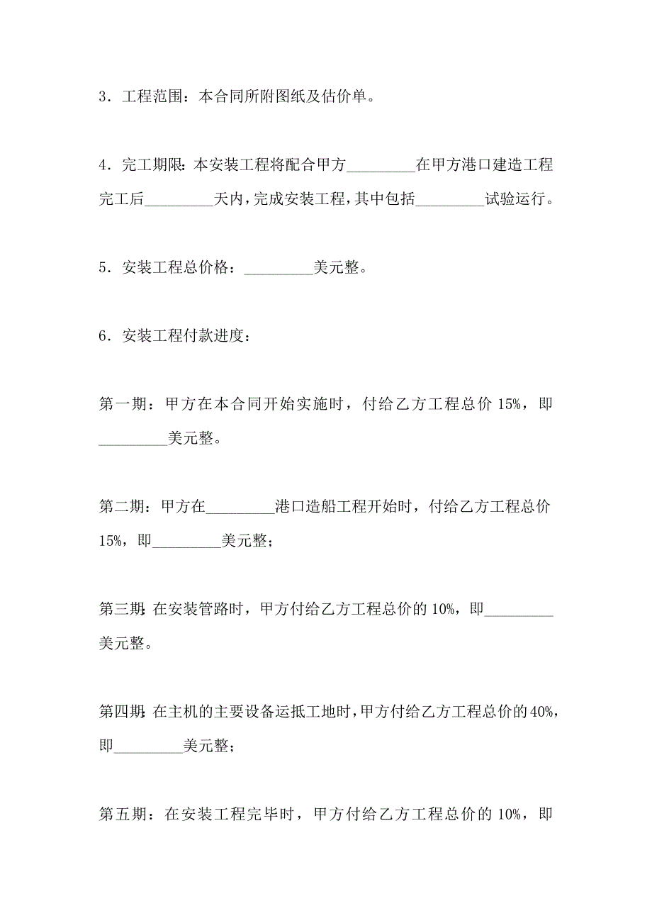 电视监控工程安装合同_第3页