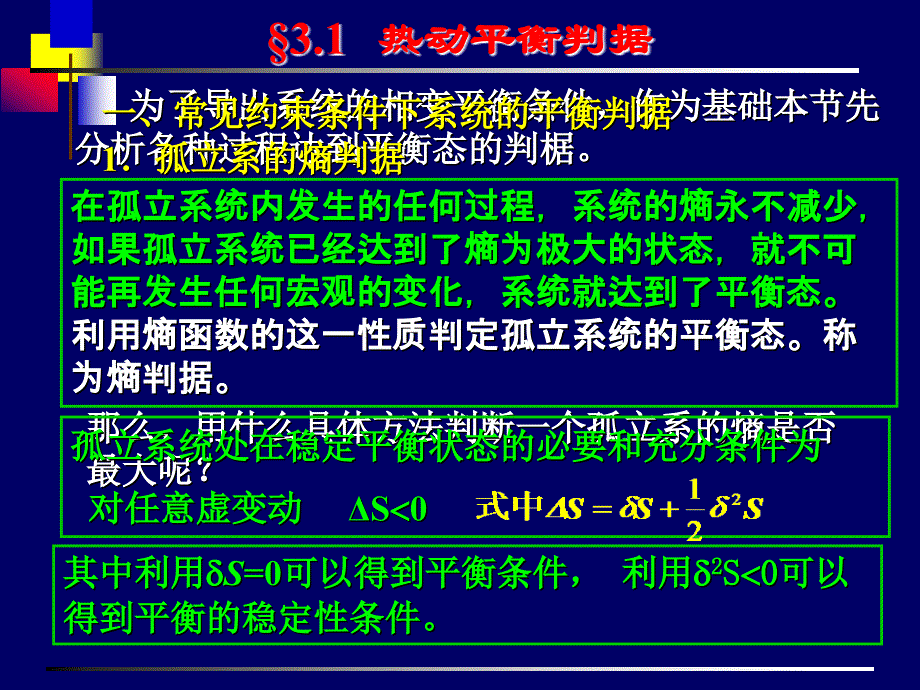 热力学与统计物理_第3页