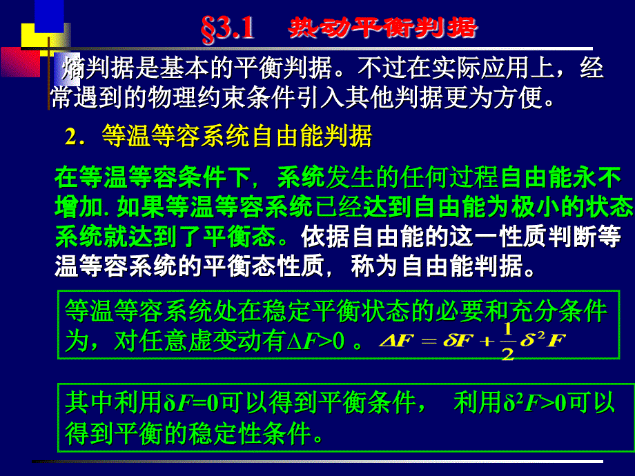 热力学与统计物理_第4页