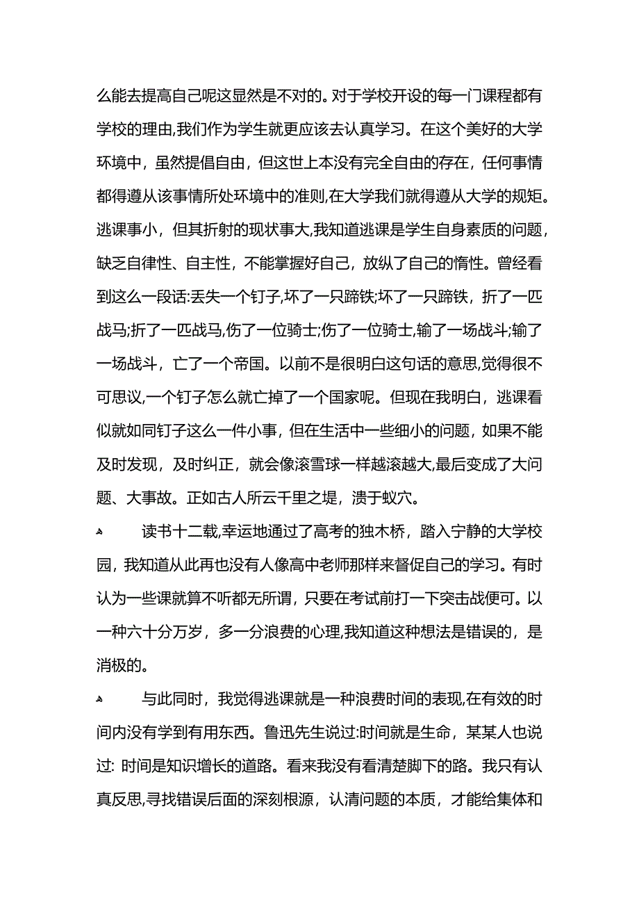 学生班干部旷课检讨书_第2页