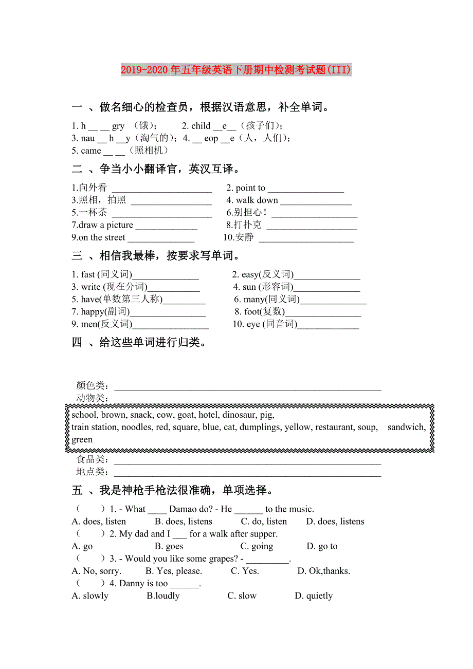 2019-2020年五年级英语下册期中检测考试题(III).doc_第1页