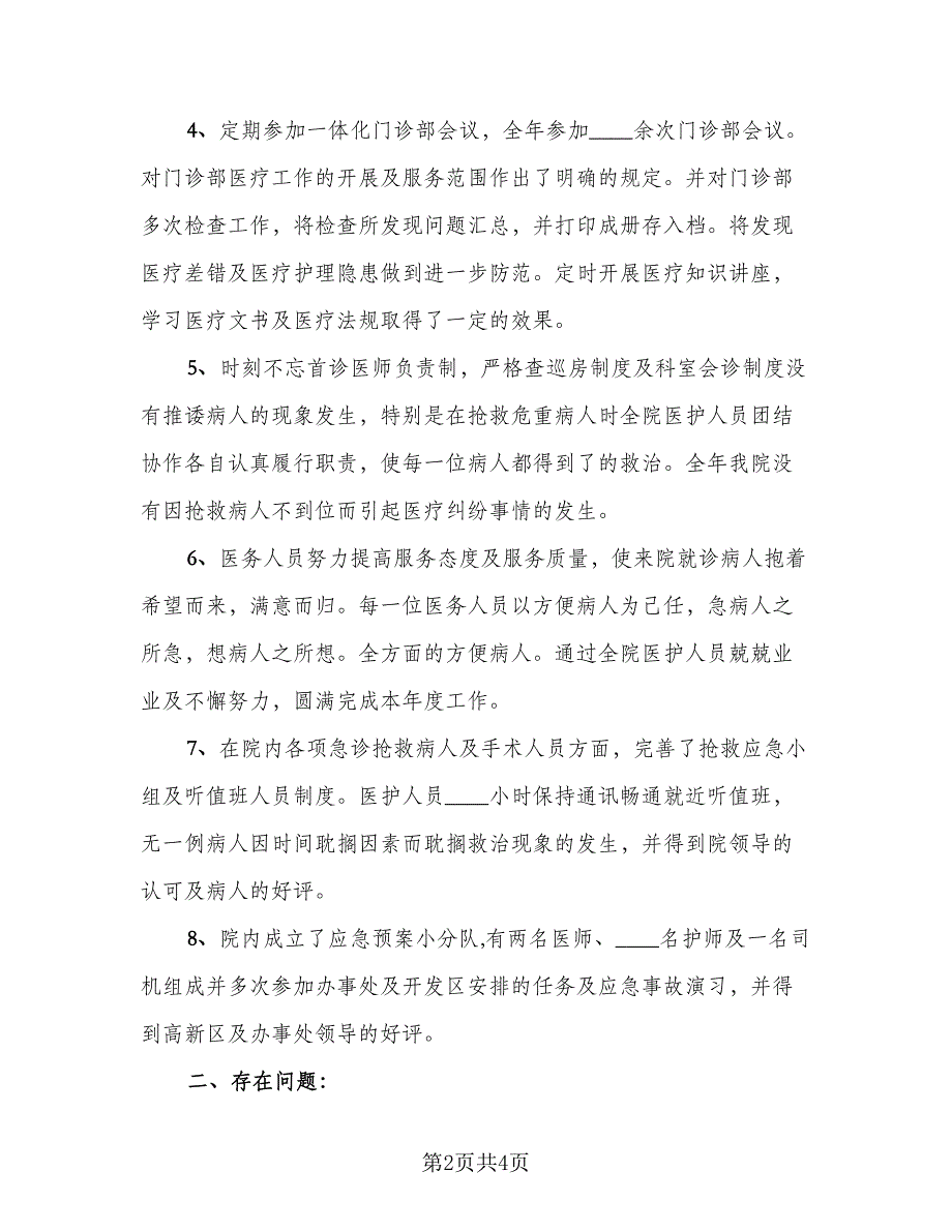 科室2023个人年终工作总结模板（二篇）.doc_第2页