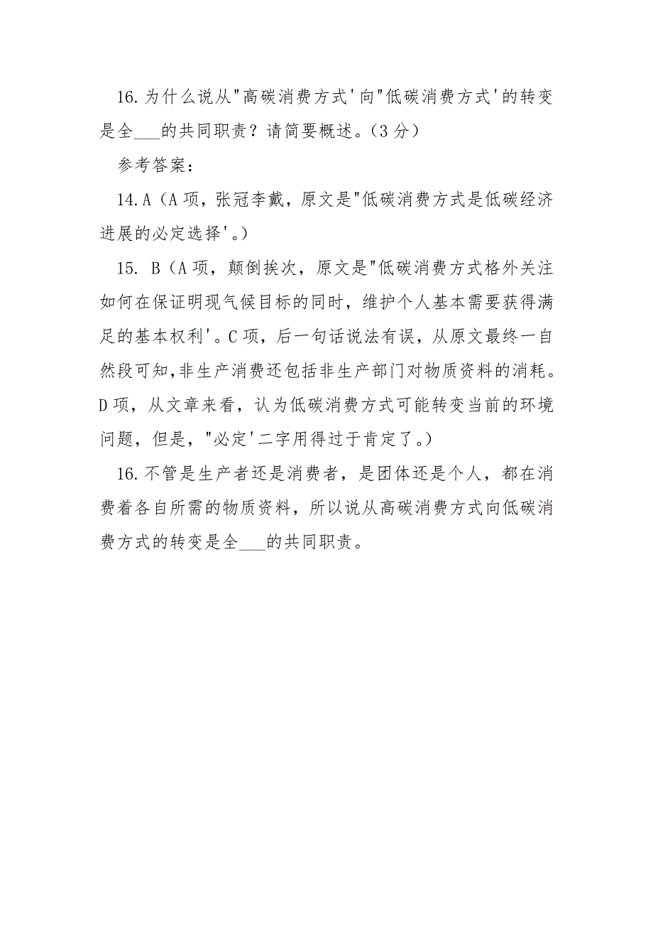 《论低碳消费方式》阅读答案-低碳消费方式.docx_第4页