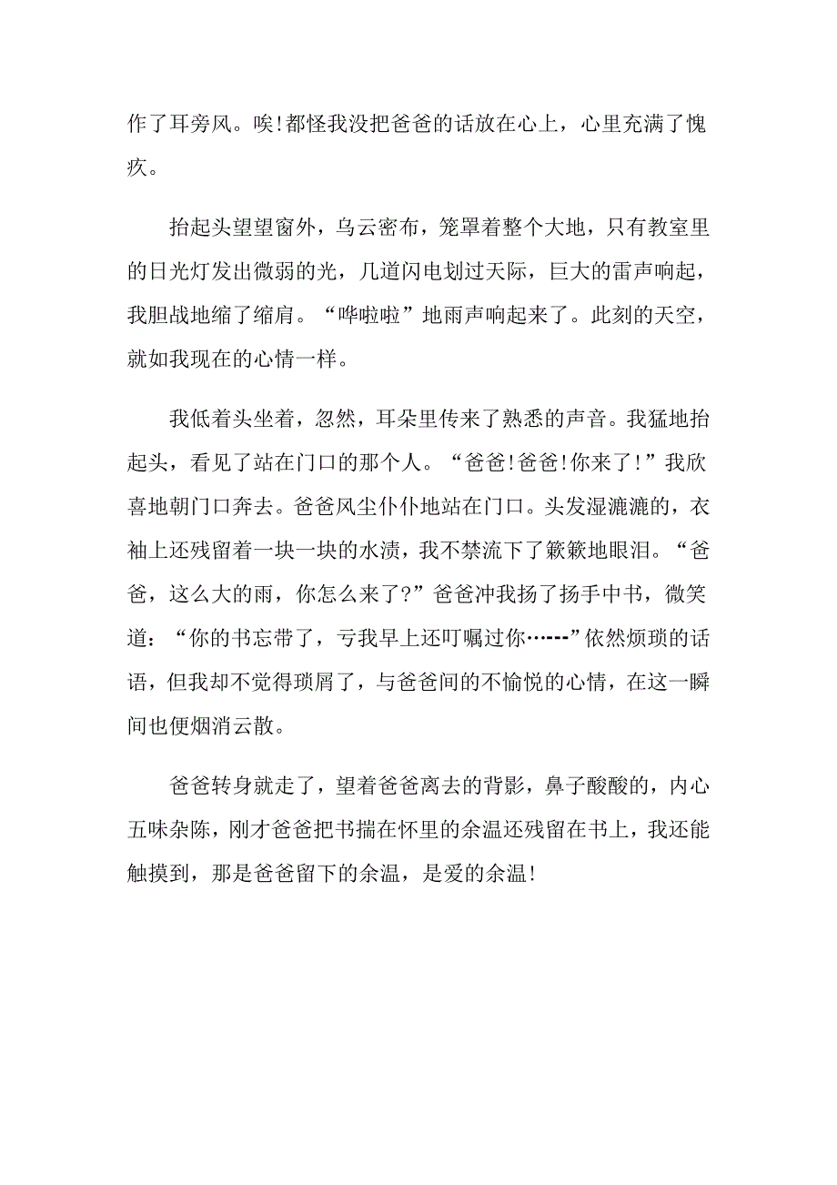 余温初二作文600字_第2页