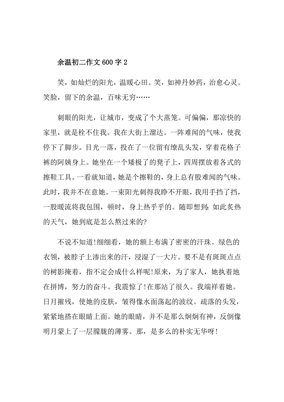 余温初二作文600字_第3页