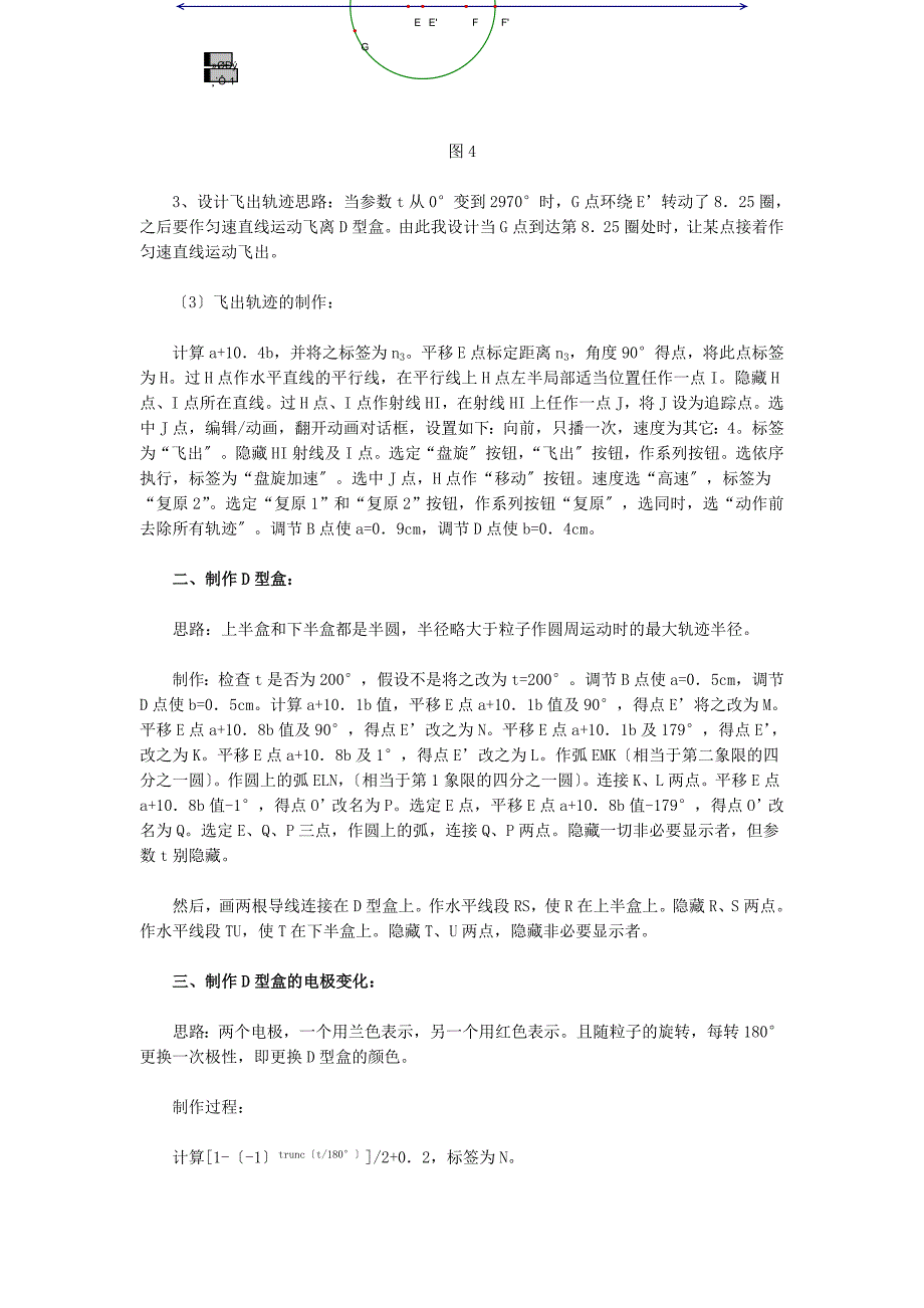 [高二理化生]回旋加速器的模拟演示的课件制作说明_第3页