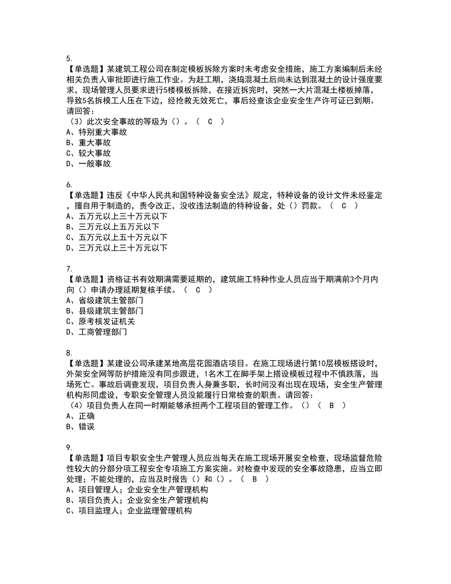 2022年安全员-A证-主要负责人（广东省）资格证书考试及考试题库含答案套卷20_第2页