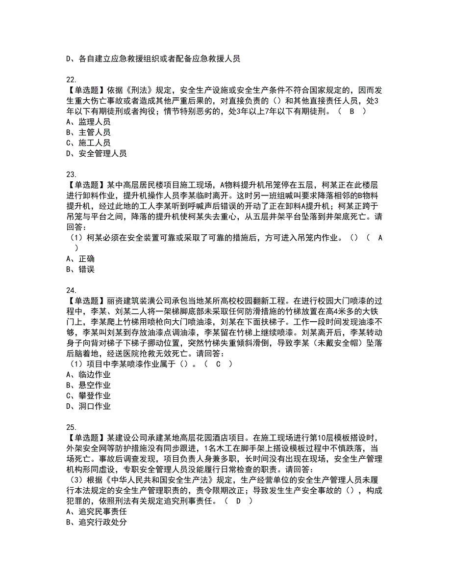 2022年安全员-A证-主要负责人（广东省）资格证书考试及考试题库含答案套卷20_第5页