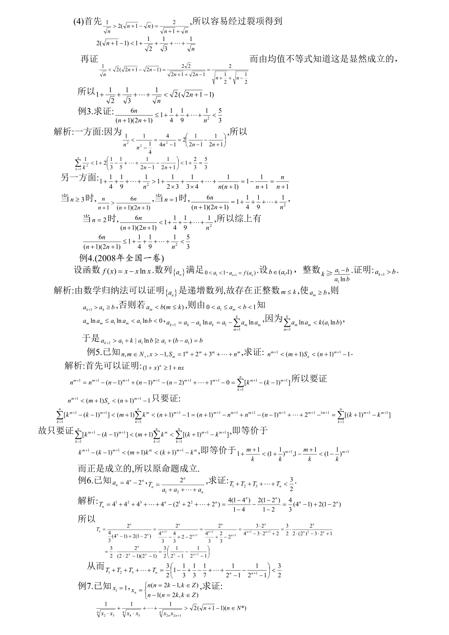 高考数学-数列压轴题放缩法技巧_第2页