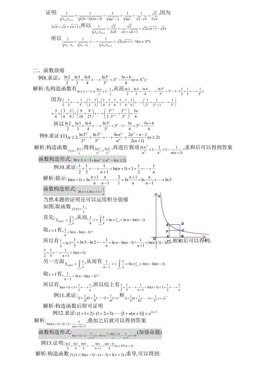 高考数学-数列压轴题放缩法技巧_第3页