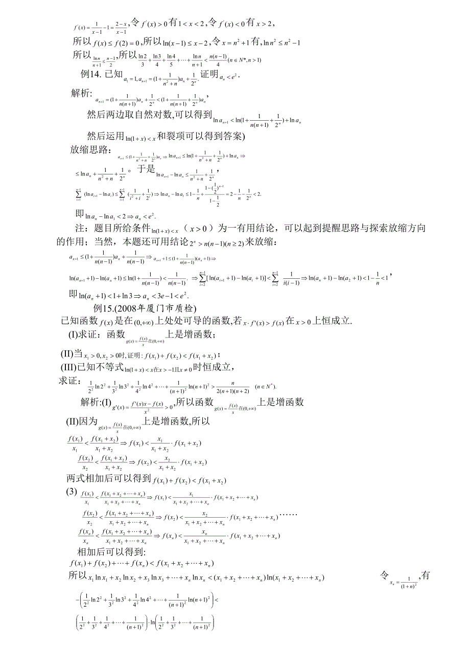 高考数学-数列压轴题放缩法技巧_第4页