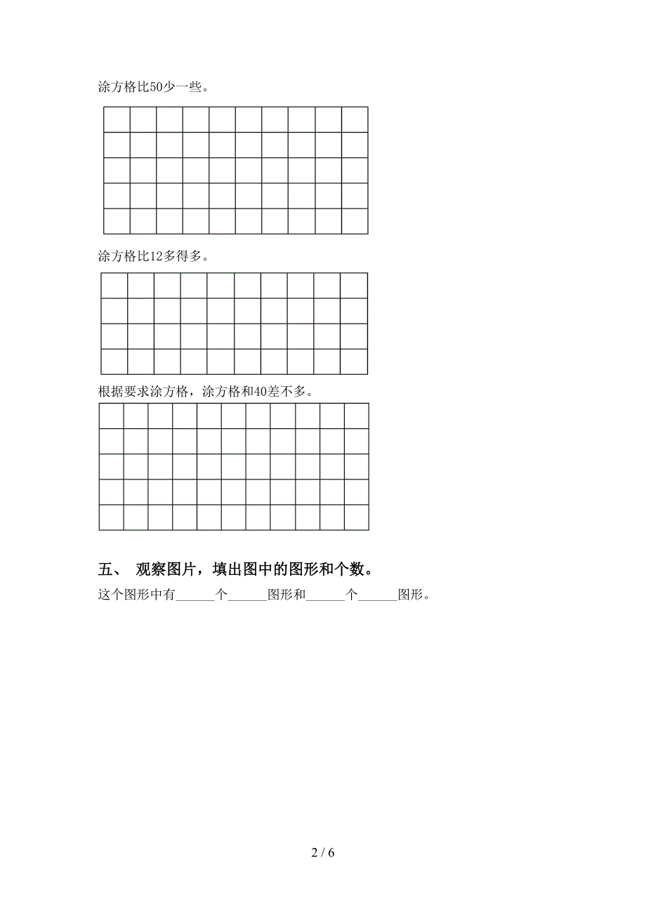 青岛版一年级下册数学几何图形分类汇集_第2页