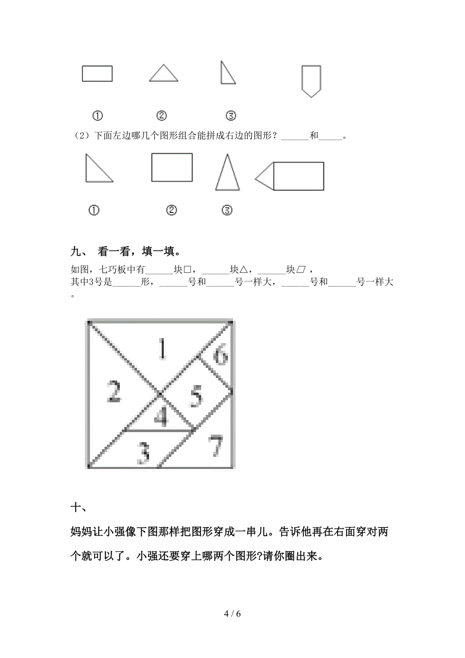 青岛版一年级下册数学几何图形分类汇集_第4页
