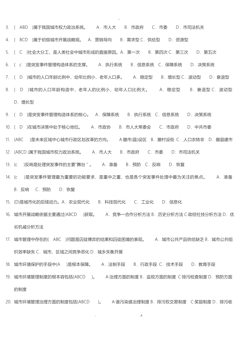 城市管理学复习资料_第4页