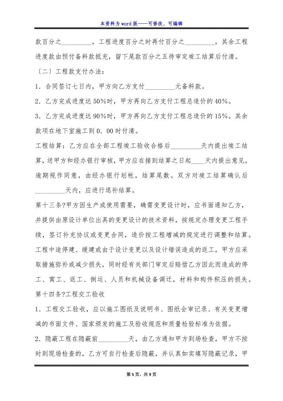 锚杆工程承发包合同简单版模板.docx_第5页