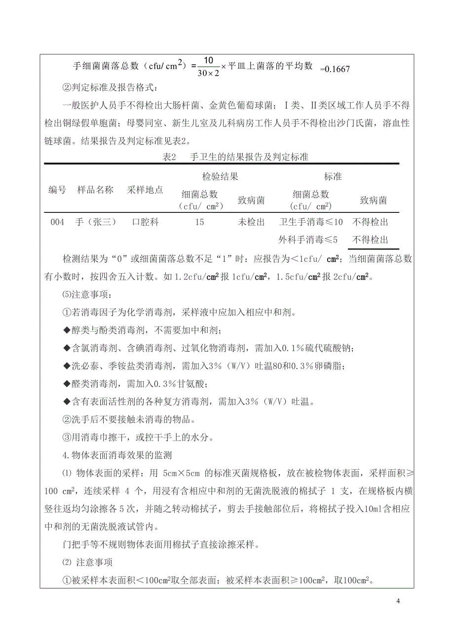 医院各项监测标准流程_第4页