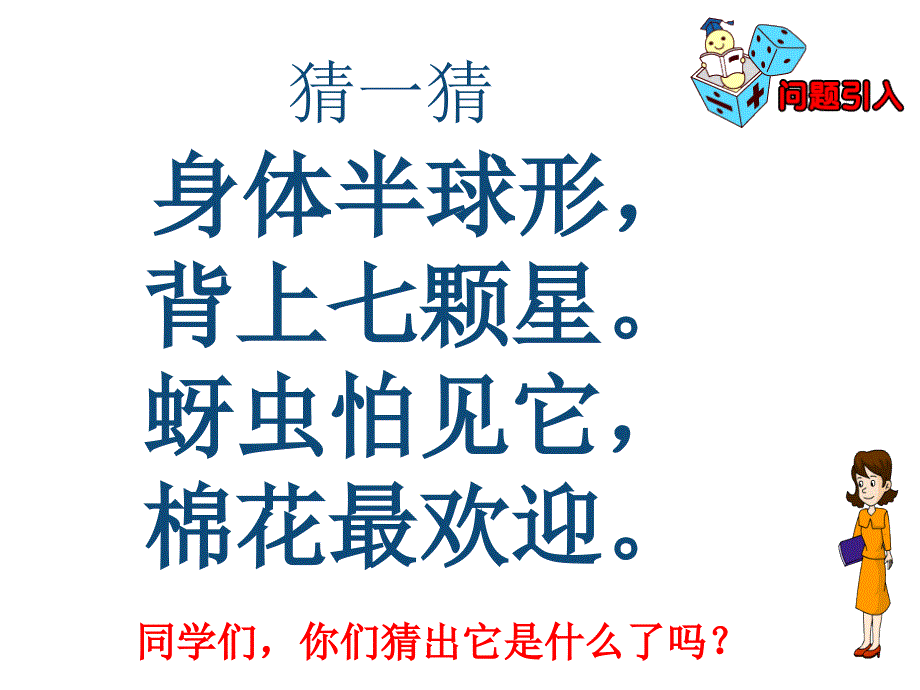 二年级上册数学课件7.2.17的乘法口诀冀教版共14张PPT_第3页