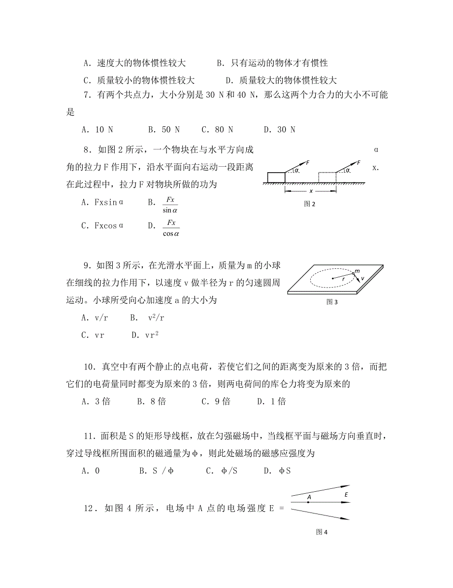 北京市房山区实验中学高中物理会考模拟1无答案_第2页