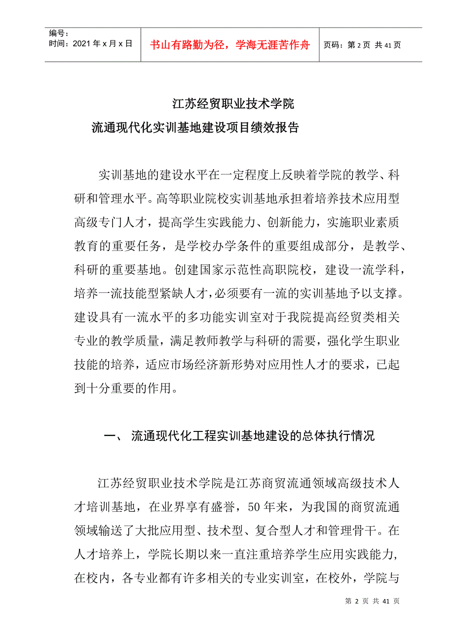 流通现代化工程实训基地建设项目绩效报告_第2页