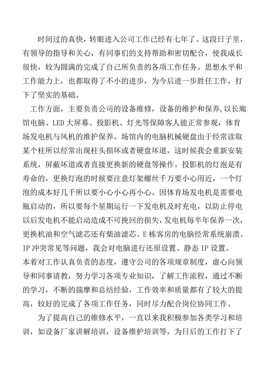 设备维护年终总结_第1页