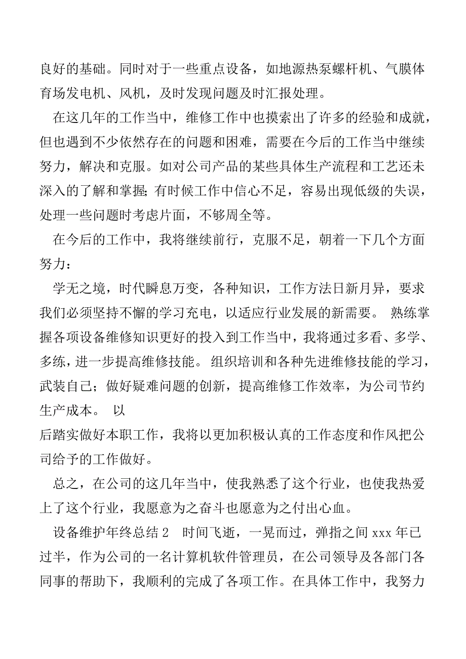 设备维护年终总结_第2页