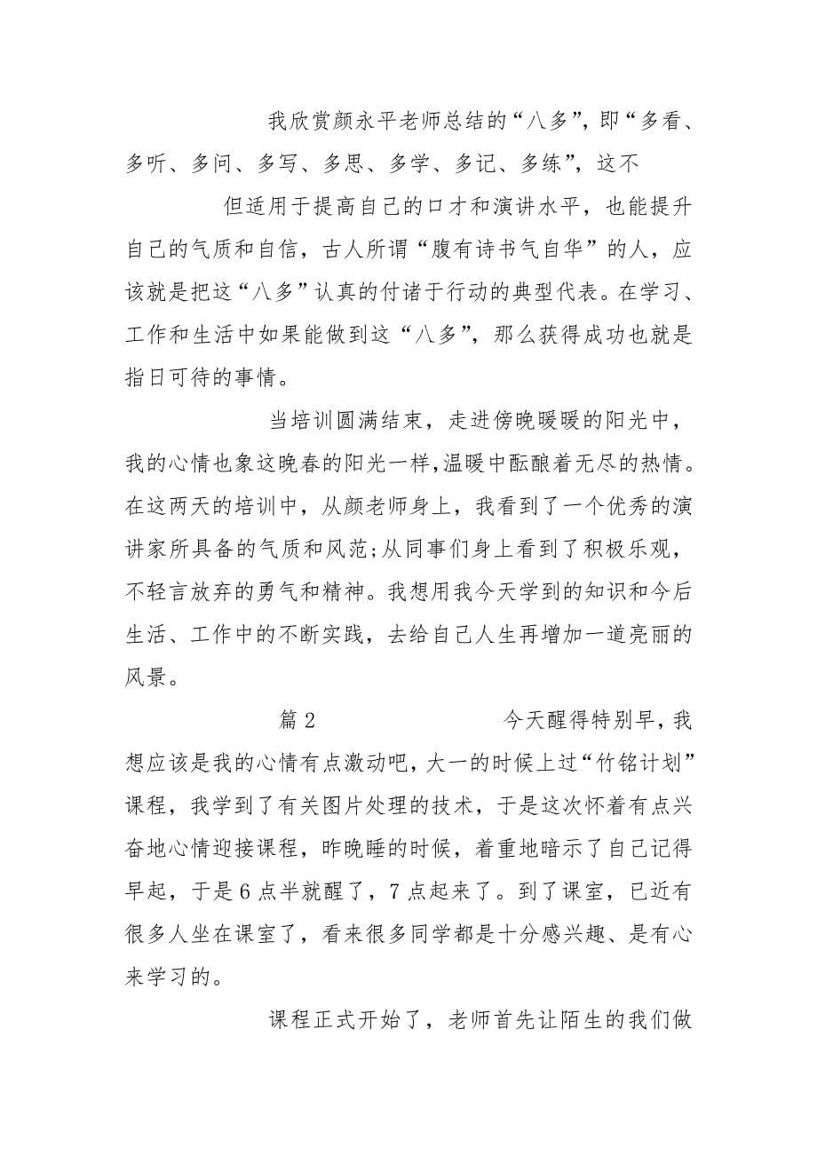 口才培训心得.docx_第5页